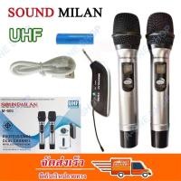 ราคา SOUND MILAN ไมโครโฟนไร้สาย ไมค์ลอย คู๋แบบพกพา รุ่น 621 ย่านความถี่ UHF (782856145)