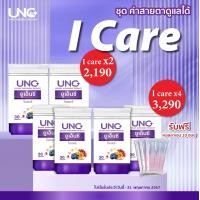 ราคา ผลิตภัณฑ์เสริมอาหาร UNC I Care ยูเอ็นซีไอแคร์ 4กระปุก ฟรีคอลลาเจน10ซอง (22869368150)