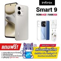 ราคา Infinix Smart 9 3 64GB และ 3 128GB หน้าจอ Punch Hole ขนาด 6 7 นิ้ว แบต 5000mAh รับประกันศูนย์ไทย 1 ปี (22782133797)
