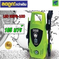 ราคา Mastersat เครื่องฉีดน้ำแรงดันสูง Kaiser รุ่น KSPS 100 LEO เยอรมัน เครื่องฉีดน้ำ 100 บาร์ เครื่องอัดฉีด ล้างรถ High pressure washers ของแท้ รับประกันมอเตอร์ 1 ปี (14173410913)
