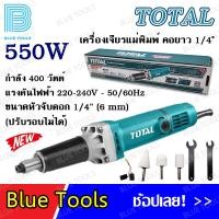 ราคา TOTAL เครื่องเจียรแม่พิมพ์คอยาว 1 4 รุ่นงานหนัก TG504062 TG55061 (20422732876)