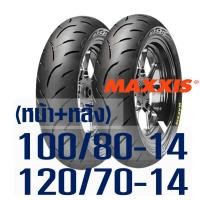 ราคา ยางแม็กซิส Maxxis ยางหน้า หลัง CLICK160 PCX150 2018 2020 ยางหน้า 100 80 14 ยางหลัง 120 70 14 กดเลือกได้เลย (22373391545)