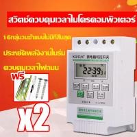 ราคา แม่นยำถึงวินาทีทุกวัน นาฬิกา เครื่องตั้งเวลา เวลาควบคุมด้วยคุณ นาฬิกาตั้งเวลา 220V15A เปิดปิด อุปกรณ์ไฟฟ้า อัตโนมัติ ทํางานต่อได้ขณะไฟดับ Timer Switch (22059355567)