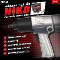 ราคา Niko 101 บล็อกลม Niko นิโก้ 1 2 4 หุน พร้อมลูกบล็อก 10 ชิ้น คุณภาพสูง ใช้ขันงานหนักได้ ชุดบล็อกลม 1 2 นิ้ว 4 หุน (22334886450)