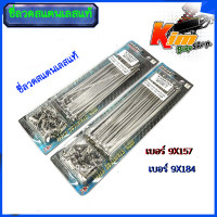 ราคา ซี่ลวดสแตนเลส แท้ OSAKI สำหรับมอเตอร์ไซค์ Honda Wave125 S R I หน้าดิส หลังดรั้ม วงล้อ 17 นิ้ว หน้า 184 หลัง 157 (21854226584)