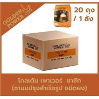 ราคา ยกลัง 20 ถุง ชาชัก ชานม ตราโกลเด้น เพาเวอร์ Golden Power Teh Tarik 3in1 (22854947941)
