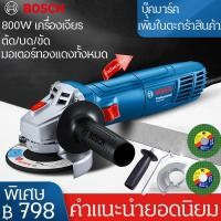 ราคา หินเจียร์ รุ่นใหม่ BOSCH แท้ 100 เครื่องเจียรไฟฟ้า 4 นิ้ว กำลังไฟ 710W ไม่มีใบแถม (22924159888)