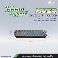 ราคา ไส้ออยคูลเลอร์ OIL COOLER ISUZU ROCKY175 ROCKY210 240 ของแต่ง รถบรรทุก รถพ่วง (21457665044)