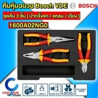 ราคา Bosch คีม หุ้มฉนวน VDE กันไฟฟ้า 1000V คีมปากแหลม คีมปากจิ้งจก คีมปากเฉียง คีมปอกสาย คีมย้ำหางปลา คีมคอม้า คีมช่างไฟ (22873122401)