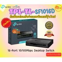 ราคา TP Link อุปกรณ์ขยายสัญญาณสวิตซ์ 16 Port 10 100 Mbps Desktop Switch LT (21708558403)