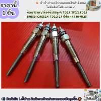 ราคา หัวเผา ราคา 1หัว4หัว Big M TD27 TF22 PD21 BMD21 CRGE24 TD23 27 ยี่ห้อ HKT PN135 เลือกสินค้าด้านล่าง (21422171685)
