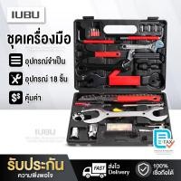 ราคา ชุดเครื่องมือซ่อมจักรยาน 18 ชิ้น อุปกรณ์ซ่อมจักรยาน ประแจ ชุดปะยาง ตัวขันเฟือง เครื่องมือตัดต่อโซ่ ก้านงัดจาน (22906710005)