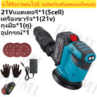 ราคา HUMI เครื่องขัดทราย 5 นิ้ว เครื่องขัดกระดาษทราย ขัดสั่น 550W Orbital Sander เครื่องขัดสั่น ขัดกระดาษทราย เครื่องขัดไม้ ปรับระดับได้ พร้อมถุงเก็บฝุ่น ฟรี กระดาษทราย 3 แผ่น (22726397662)