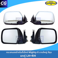 ราคา กระจกมองข้างไมตี้เอ็กซ์ Mighty X บานใหญ่ ฝาหลังชุบ งานยี่ห้อตราเพชร DIAMOND ใช้ได้กับไมตี้เอ็กซ์ทุกตัว (22041152998)