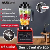 ราคา Silver Crest SC 9880 3L 8000W เครื่องปั่น เครื่องปั่นน้ำ เครื่องปั่นผลไม้ เครื่องปั่นสมูทตี้ เครื่องปั่นน้ำผลไม้ เครื่องปั่นอเนกประสงค์พลังสูง (9772325855)