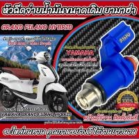 ราคา หัวฉีด หัวฉีดเดิม Yamaha Grand Filano Hybrid หัวฉีด 4 รูเดิม โฉมปี 2018 ถึง 2024 ยามาฮ่า แกรนด์ฟีลาโน่ไฮบริด ขนาดเดิม FILANO ตรงรุ่น O8 (22093759021)