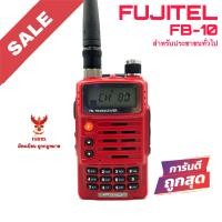 ราคา วิทยุสื่อสาร Fujitel รุ่น FB 10 สีแดง มีทะเบียน ถูกกฎหมาย (22890724379)