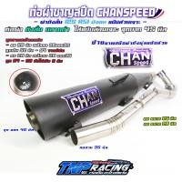 ราคา ท่อชาญสปีด ท่อเวฟ125 ท่อเดิมเวฟ 125 ท่อชาญสปีด125 Chanspeed เวฟ 125เก่า r s i บังลม ตรงรุ่นป้ายใหม่ (22387927121)