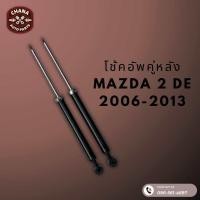 ราคา โช้คอัพมือสอง Mazda2 DE มาสด้า2 ปี 2006 2013 สภาพดี พร้อมใช้งาน (22796103750)