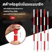 ราคา สต๊าฟอลูมิเนียมแบบชัก สต๊าฟใช้สำหรับกล้องสำรวจ ไม้สต๊าฟ โพล ปริซึ่ม อุปกรณ์สำรวจ วิศวกรรมสำรวจ (21206372355)