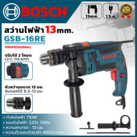ราคา BOSCH สว่านไฟฟ้า 13mm กระแทกได้ รุ่น GSB 16RE AAA ปรับรอบ ซ้าย ขวา (20518381262)