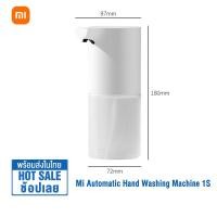 ราคา Xiaomi Mijia เครื่องจ่ายสบู่อัตโนมัติ Automatic Soap Dispenser 1S เครื่องปล่อยโฟมล้างมืออัตโนมัติ กำจัดเชื้อแบคทีเรียได้ สบู่ขวดแบบเติม (21496282155)