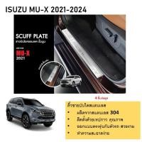 ราคา ชายบันไดยิงทราย ประตูรถยนต์ ISUZU MU X 2021 2022 2023 2024 4 drs แผงครอบ กันรอย 4ชิ้น ประดับยนต์ ชุดแต่ง ชุดตกแต่งรถยนต์ (21342358407)