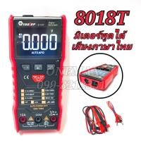 ราคา มัลติมิเตอร์ดิจิตอล 8018T มิเตอร์มีเสียงพูดภาษาไทย วัดอุณหภูมิได้ Multimeter Digital มิเตอร์วัดไฟ มัลติมิเตอร์แบบดิจิตอล (16509254517)