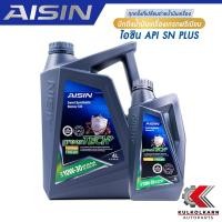ราคา AISIN น้ำมันเครื่อง 10W30 10W 30 กึ่งสังเคราะห์ SN PLUS 4L เบนซิน (10518708648)