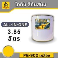 ราคา ไททัน สีกันสนิม All in one 3 85ลิตร สีรองพื้นกันสนิมและสีทาทับหน้า สีกันสนิม สีทาเหล็ก สีเคลือบกันสนิม ไม่ต้องทารองพื้น TITAN EPOXY PAINT (22729339369)