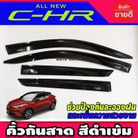 ราคา คิ้วกันสาด กันสาดประตู คิ้ว ดำทึบ TOYOTA CHR CH R 2018 2019 2020 2021 2022 ใส่ร่วมกัได้ (22770144863)