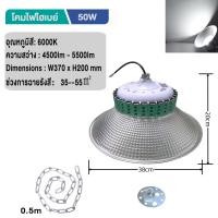 ราคา โคมไฟโรงงาน หลอดไฟไฮเบย์ โคมไฟไฮเบย์ 50W 100W 150W 200W High bay LED แสงสีขาว Daylight 6500K มีรับประกันสินค้า แบรนด์แท (22958181546)