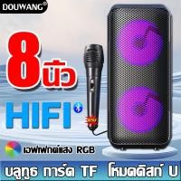 ราคา 8นิ้ว STDB ลำโพง ปรับเสียงแหลมได้ ไฟ LED บลูทูธ8นิ้วUSB TFไมโครโฟน เครื่องเล่นเสียงซับวูฟเฟอร์ ลําโพงบลูทูธ ลำโพงบลูทูธจิว เครื่องเสียงพกพา ลำโงบลูทูธใหญ่ ลำโพง ลำโพงbluetoothดังๆ ลำพงบลูทูธใหญ่ ลำโพ