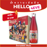 ราคา ยกลัง 12 ขวด น้ำหวาน เข้มข้น HELLO4EVE กลิ่นสละ กลิ่นครีมโซดา 710มล สินค้าพร้อมส่ง แบบยกลัง แก้ร้อน ดับกระหาย (21899561570)