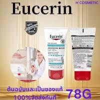 ราคา 100 Eucerin Advanced Repair Hand Cream 78G การดูแลมือ ดูแลมือ ครีมทามือ ครีมบำรุงมือ ดูแลรักษามือ (22860499690)