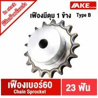 ราคา เฟืองโซ่เบอร์60 เฟืองมีดุม 9ฟัน 30ฟัน เฟือง ชุบแข็งปลายฟัน ซึกช้า 9T 30T TypeB Chain Sprockets จัดจำหน่ายโดย AKE Torēdo (21797697609)
