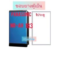 ราคา ขอบยางตู้เย็น PANASONIC รุ่น NR AH182NR AH183NR AH184NR AH185 NR AH186NR AH188 (21297914819)