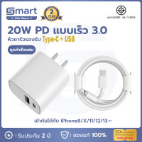 ราคา พร้อมส่ง PD 20W ชุดชาร์จไอโฟน Fast charger iPhone Type C USB 2 IN 1 จากสาย หัวชาตไอโฟนแท้ สายชาร์จไอโฟน หัวชาร์จเร็ว 20W iPhone 14 12 11 13 Pro Max 5 5S 6 6S 7 7P 8 X XR XS MAX iPad (22749086975)