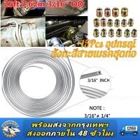 ราคา แป๊บเบรคเหล็ก 3 16 ยาว 15 ฟุต ชุปสีเงิน ม้วนขดเชือก ท่อแป๊ปเบรคท่อลม แป๊บเบรค แป๊บลม สังกะสีสายเบรคชุดท่อ 15Pcs อุปกรณ์ (22179021461)