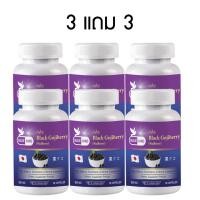 ราคา 1 แถม 1 โกจิเบอร์รี่ดำ เก๋ากี้ดำ Black Gojiberry Wolfberry ตรา บลูเบิร์ด ขนาด 600 มิลลิกรัม 60 แคปซูล (22848797212)