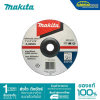 ราคา MAKITA ใบเจียรหนา 7 6mm A80949 แพ็ค10 (22506428262)