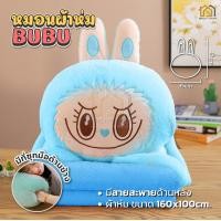 ราคา NEW หมอนผ้าห่ม ตุ๊กตา ตุ๊กตาลาบูบู้ ขนาด40cm ไซร์ใหญ่ มีผ้าห่มนาโน ตุ๊กตาน่ารัก นุ่มนิ่ม หมอนอิงในรถ ตุ๊กตาหมอนผ้าห่มลาบูบู้ มีผ้าห่มในตัว 7สีให้เลือก ขนสั้นน่ารัก (22704067810)