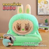 ราคา NEW หมอนผ้าห่ม ตุ๊กตา ตุ๊กตาลาบูบู้ ขนาด40cm ไซร์ใหญ่ มีผ้าห่มนาโน ตุ๊กตาน่ารัก นุ่มนิ่ม หมอนอิงในรถ ตุ๊กตาหมอนผ้าห่มลาบูบู้ มีผ้าห่มในตัว 7สีให้เลือก ขนสั้นน่ารัก (22704067813)