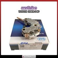 ราคา แผงไดโอด TOYOTA D4D TIGER แผงไดโอดไดชาร์จ รถโตโยต้า ไทเกอร์ UNI (22253731621)