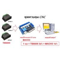ราคา TB6600 Microstep Driver Single Axis 4A 2 4 Phase Hybrid Stepper Motor Drivers Controller มีเก็บเงินปลายทางพร้อมส่งทนที (22230624470)