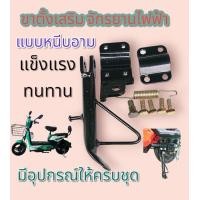 ราคา ขาตั้งข้าง ความยาว16cm ขาตั้งจักรยานไฟฟ้า แบบหนีบอามหลัง ติดตั้งง่าย (19014554638)