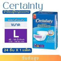 ราคา CERTAINTY TAPE ผ้าอ้อมผู้ใหญ่แบบเทป เซอร์เทนตี้ เทป ขนาด M L (21311998633)