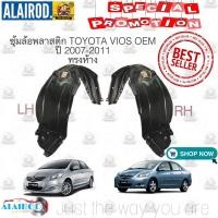 ราคา ซุ้มล้อพลาสติกหน้า TOYOTA VIOS วีออส ปี 2007 2013 ทรงห้าง OEM (21909820451)