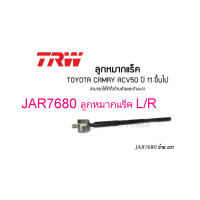 ราคา TRW ชุดช่วงล่าง Toyota CAMRY ACV50 12 17 ลูกหมากล่าง ลูกหมากคันชัก ลูกหมากแร็ค ลูกหมากกันโคลงหน้า หลัง ปีกนกล่าง (21572398113)