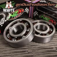 ราคา ลูกปืนข้างข้อเหวี่ยง ราคาต่อ1คู่ เวฟ125 ดรีม125 ไนร์125 msx (21442701844)
